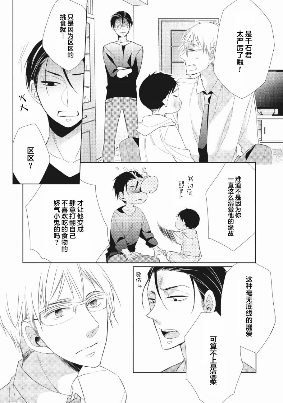 爸爸和老爹的家常饭韩漫全集-第01话无删减无遮挡章节图片 