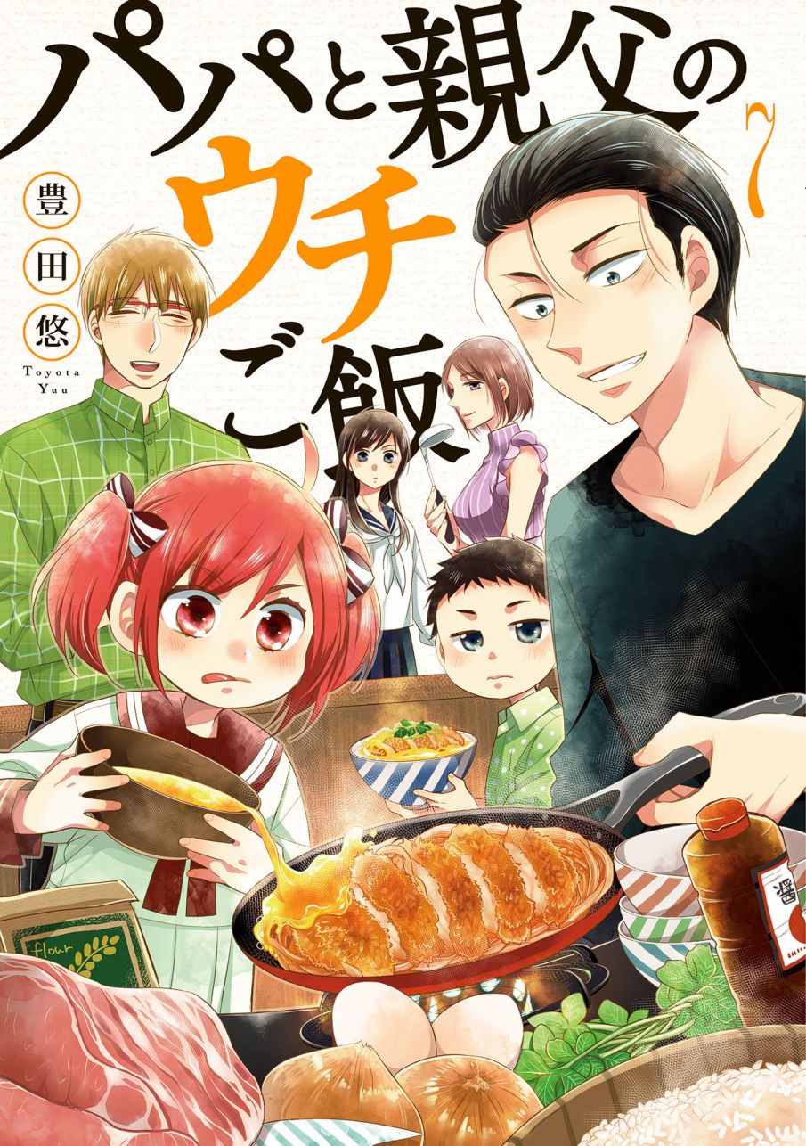 爸爸和老爹的家常饭韩漫全集-第01话无删减无遮挡章节图片 