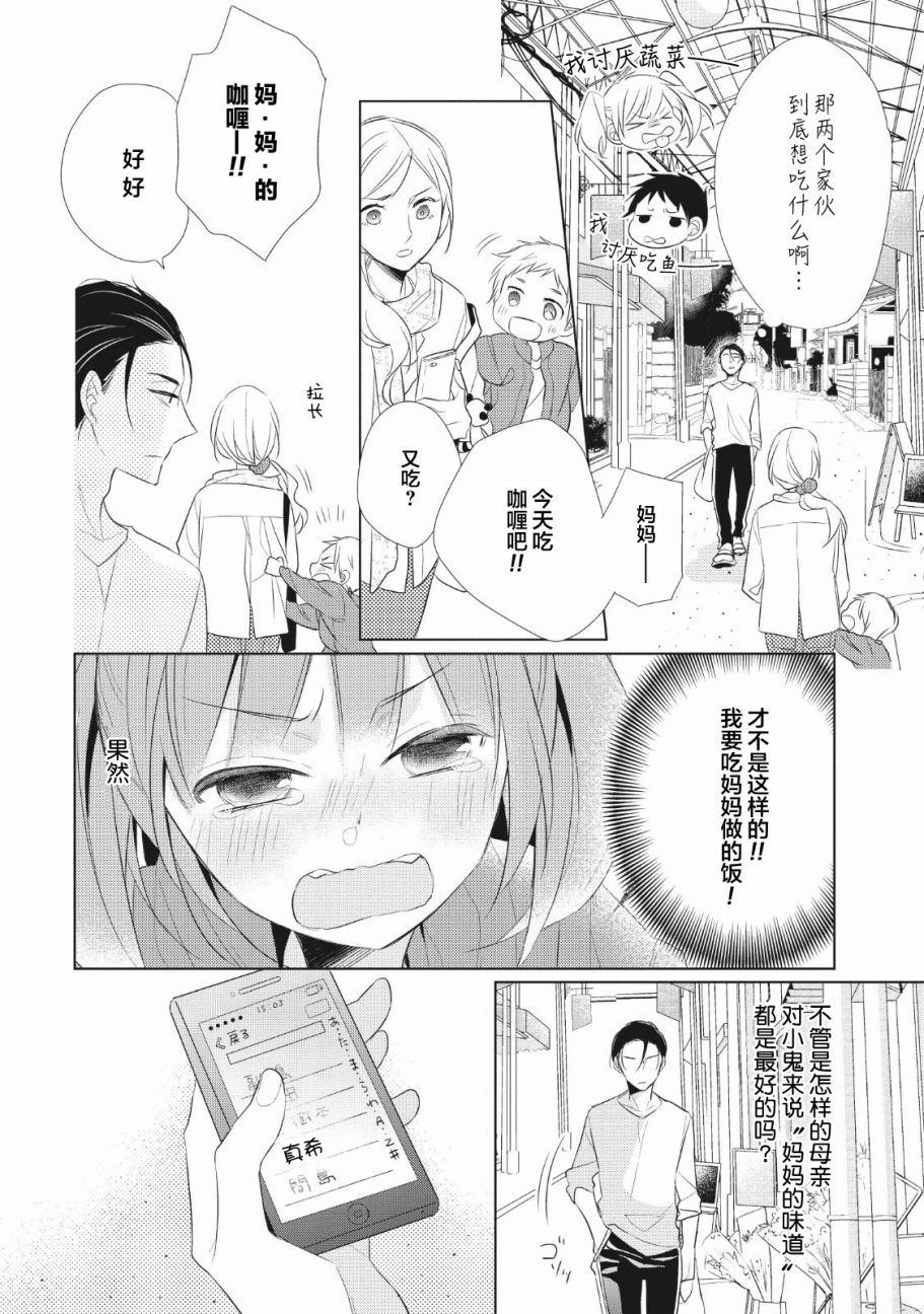 爸爸和老爹的家常饭韩漫全集-第01话无删减无遮挡章节图片 