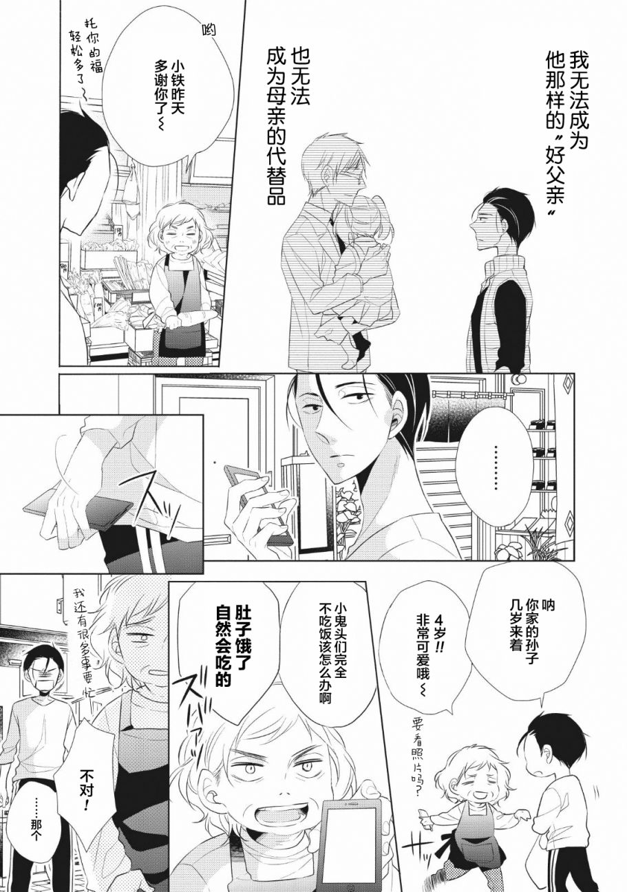 爸爸和老爹的家常饭韩漫全集-第01话无删减无遮挡章节图片 