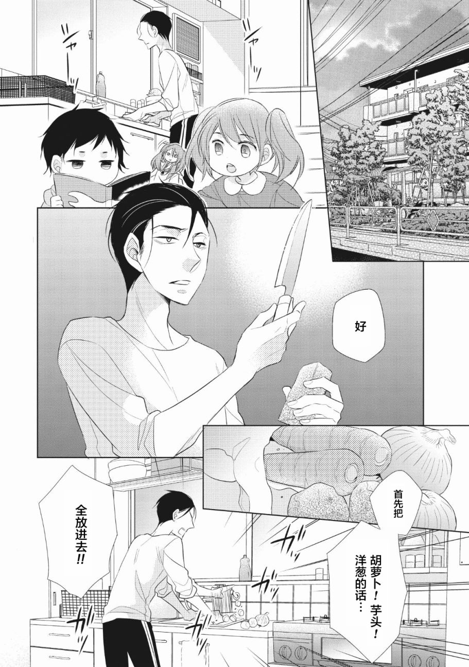 爸爸和老爹的家常饭韩漫全集-第01话无删减无遮挡章节图片 