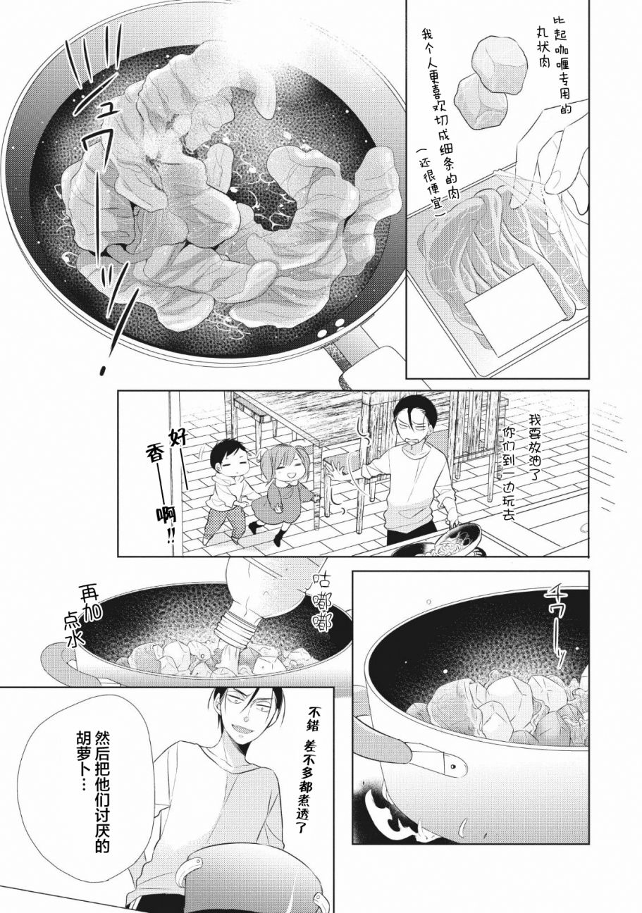 爸爸和老爹的家常饭韩漫全集-第01话无删减无遮挡章节图片 