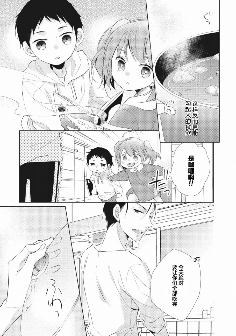 爸爸和老爹的家常饭韩漫全集-第01话无删减无遮挡章节图片 