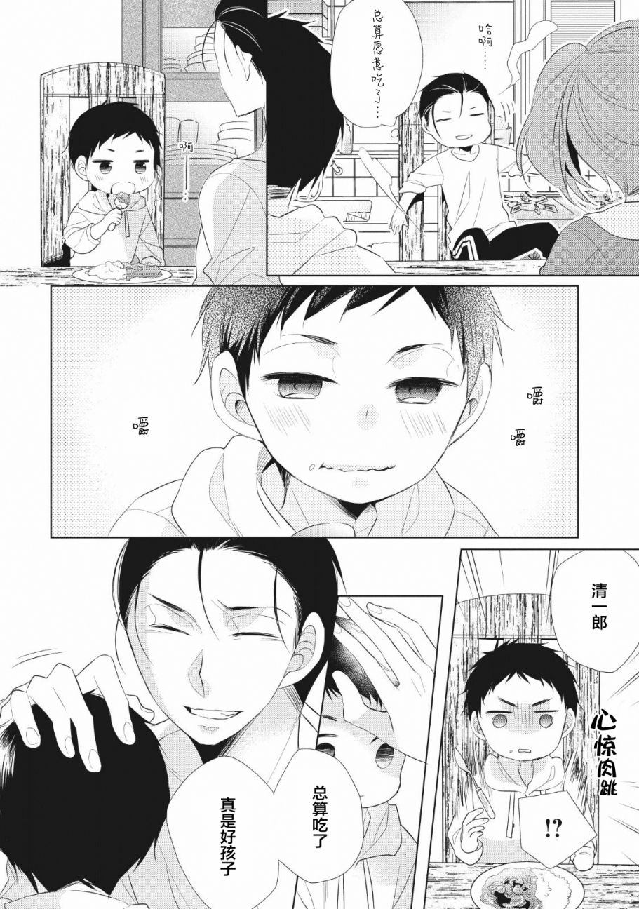 爸爸和老爹的家常饭韩漫全集-第01话无删减无遮挡章节图片 