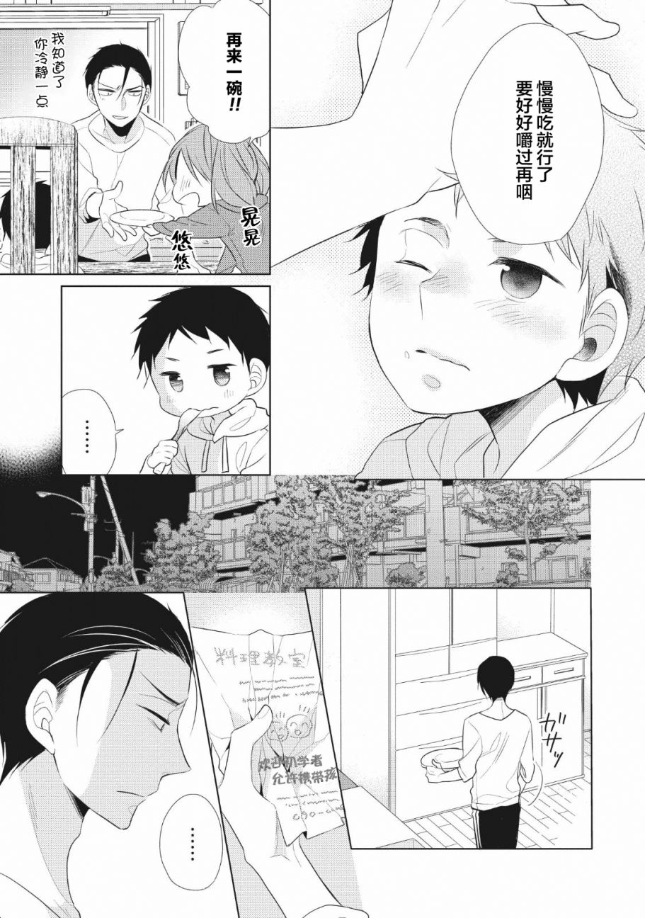 爸爸和老爹的家常饭韩漫全集-第01话无删减无遮挡章节图片 