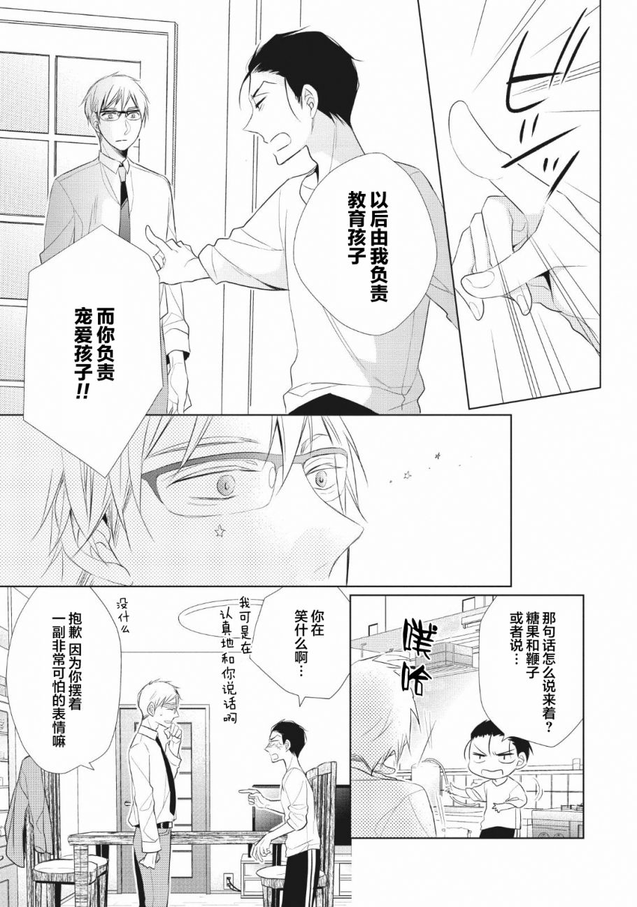 爸爸和老爹的家常饭韩漫全集-第01话无删减无遮挡章节图片 