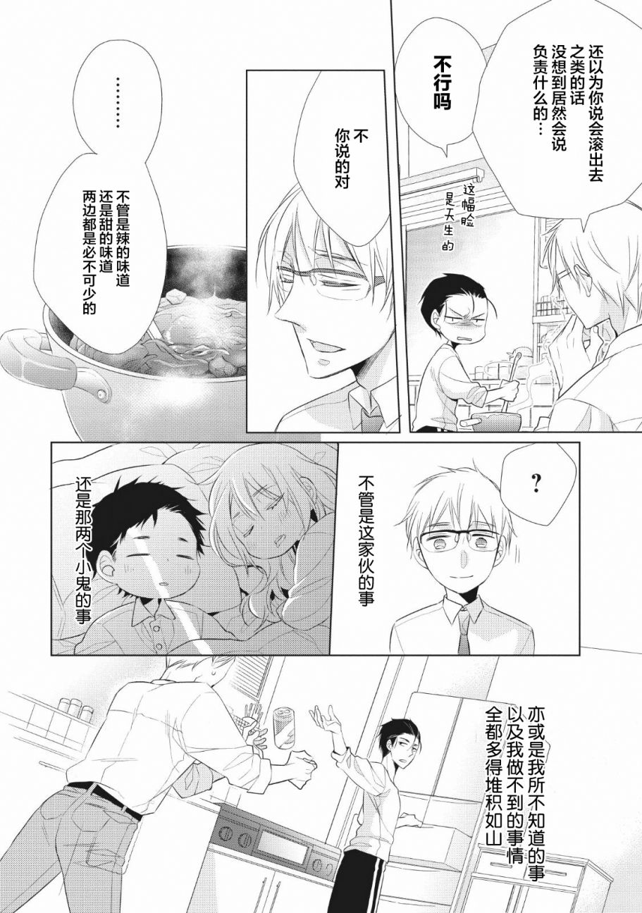 爸爸和老爹的家常饭韩漫全集-第01话无删减无遮挡章节图片 