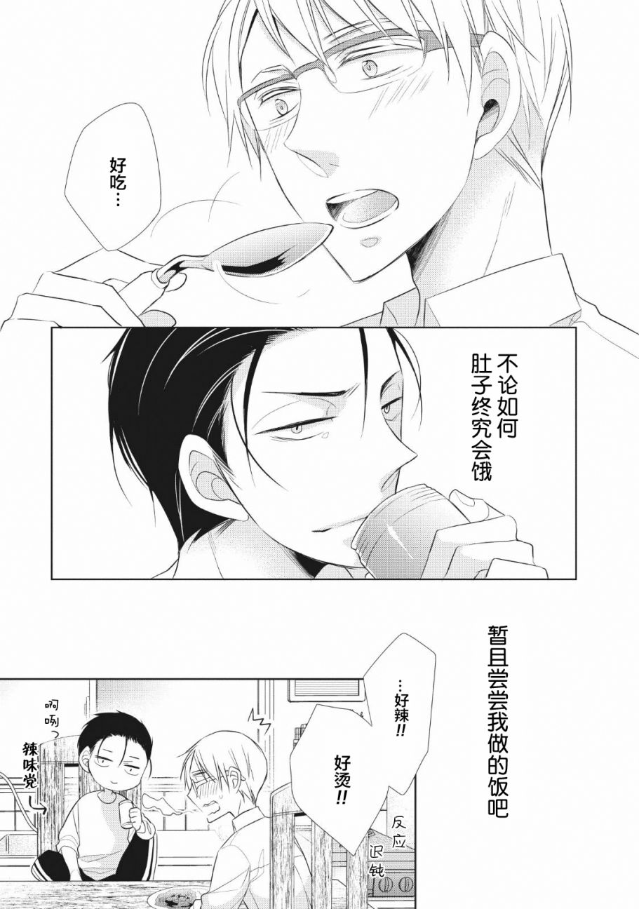 爸爸和老爹的家常饭韩漫全集-第01话无删减无遮挡章节图片 