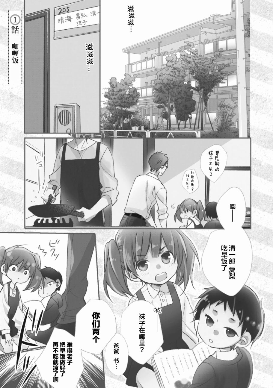爸爸和老爹的家常饭韩漫全集-第01话无删减无遮挡章节图片 