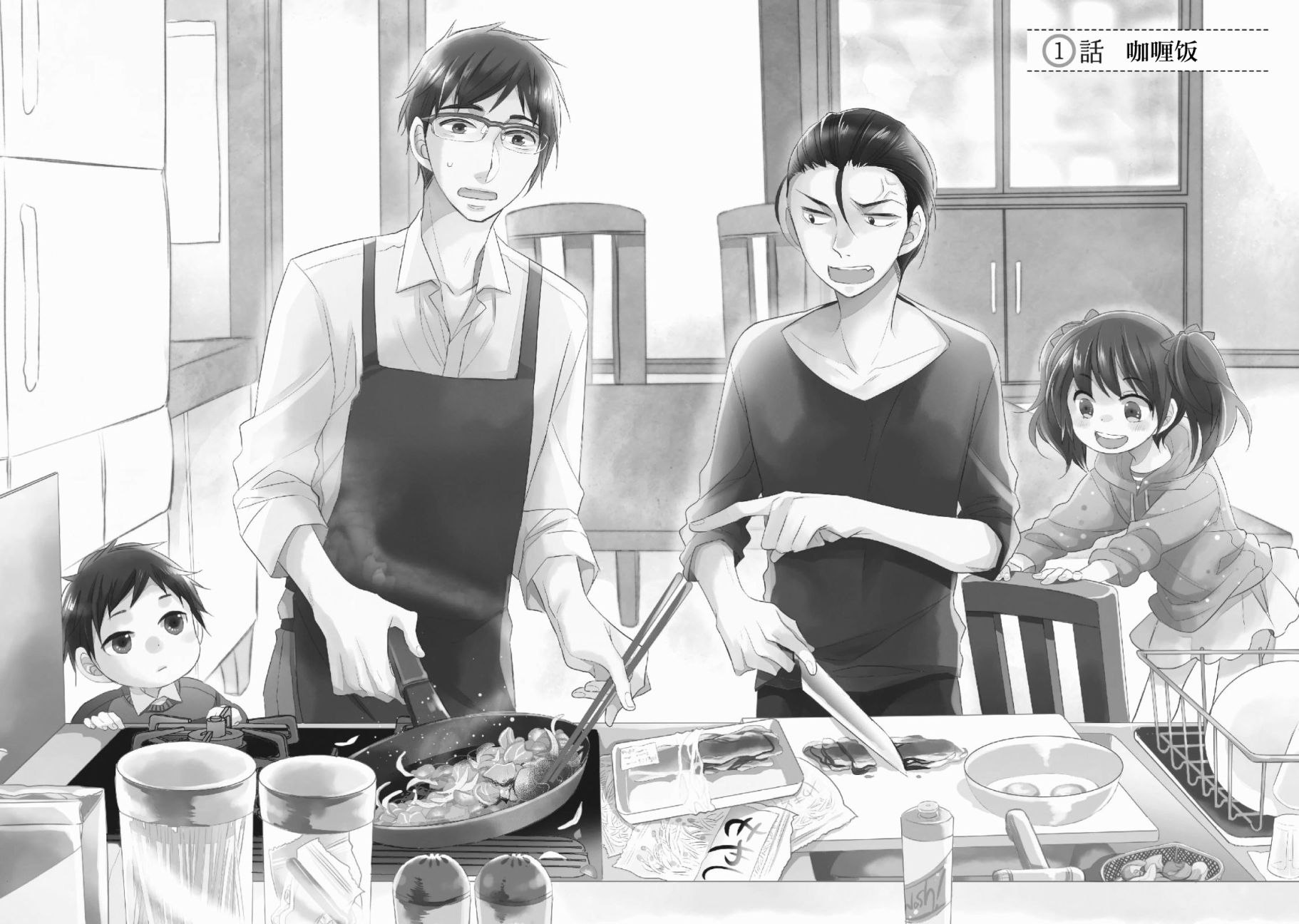爸爸和老爹的家常饭韩漫全集-第01话无删减无遮挡章节图片 