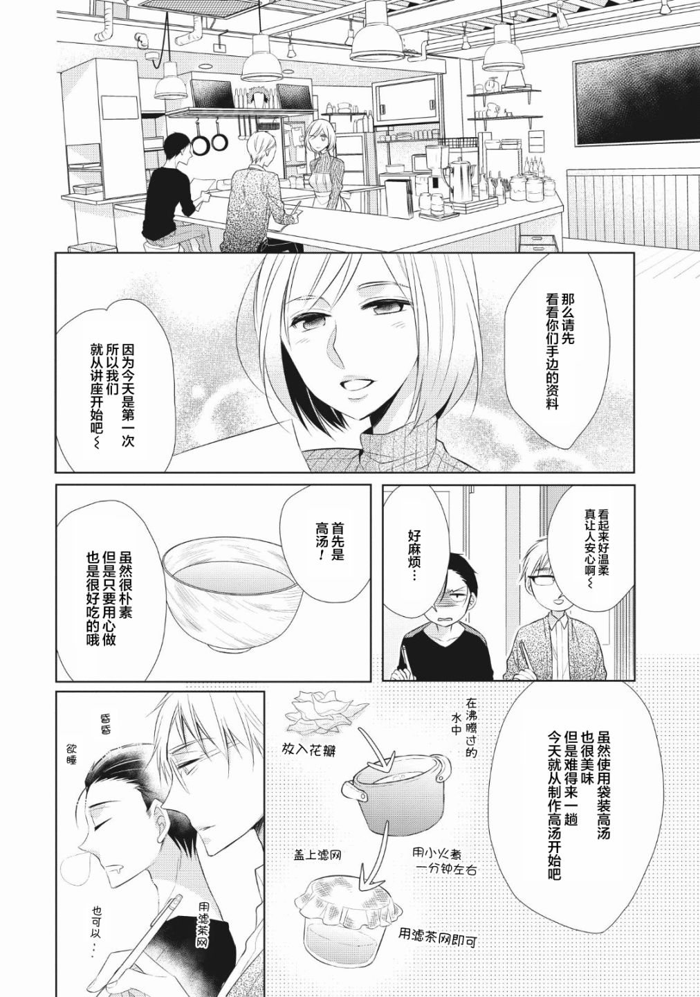 爸爸和老爹的家常饭韩漫全集-第02话无删减无遮挡章节图片 