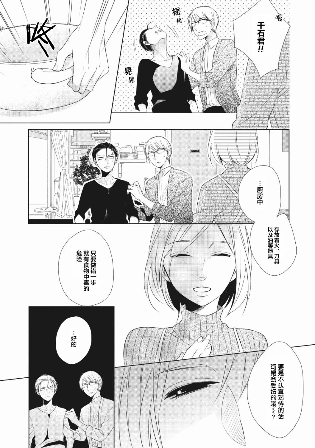 爸爸和老爹的家常饭韩漫全集-第02话无删减无遮挡章节图片 