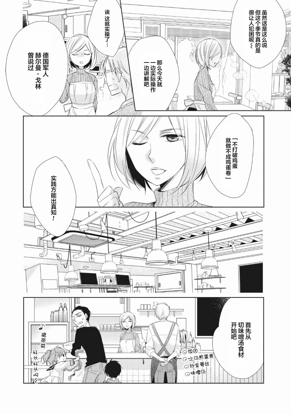 爸爸和老爹的家常饭韩漫全集-第02话无删减无遮挡章节图片 