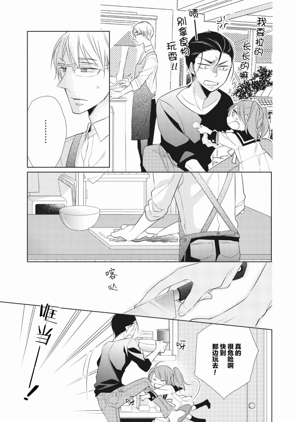 爸爸和老爹的家常饭韩漫全集-第02话无删减无遮挡章节图片 