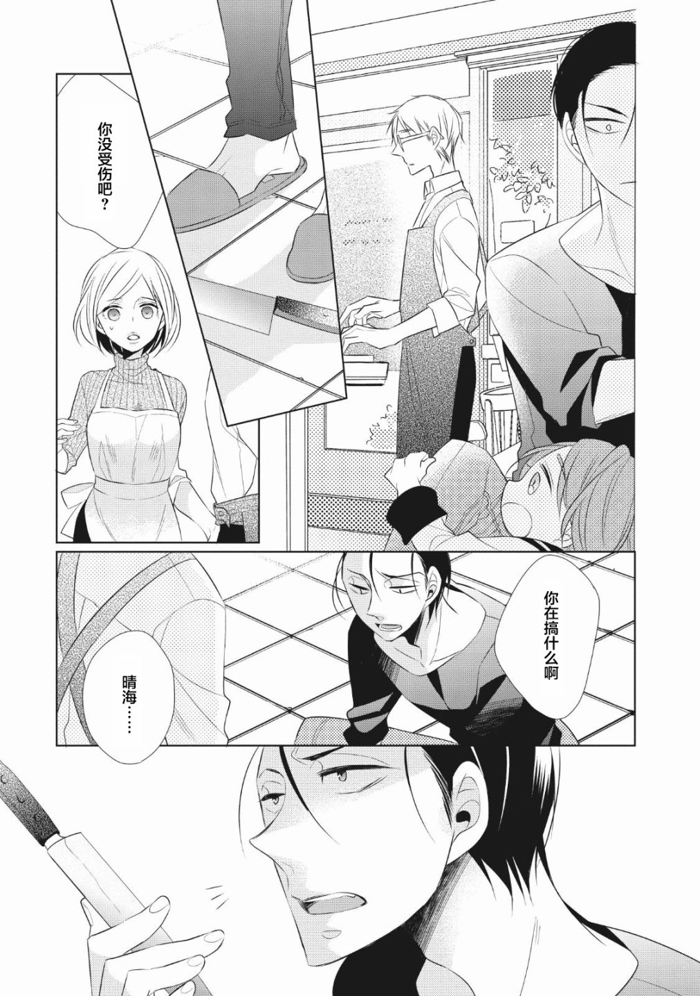 爸爸和老爹的家常饭韩漫全集-第02话无删减无遮挡章节图片 