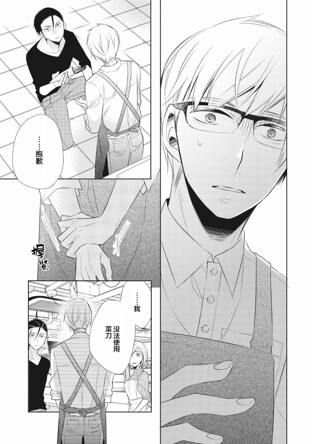 爸爸和老爹的家常饭韩漫全集-第02话无删减无遮挡章节图片 