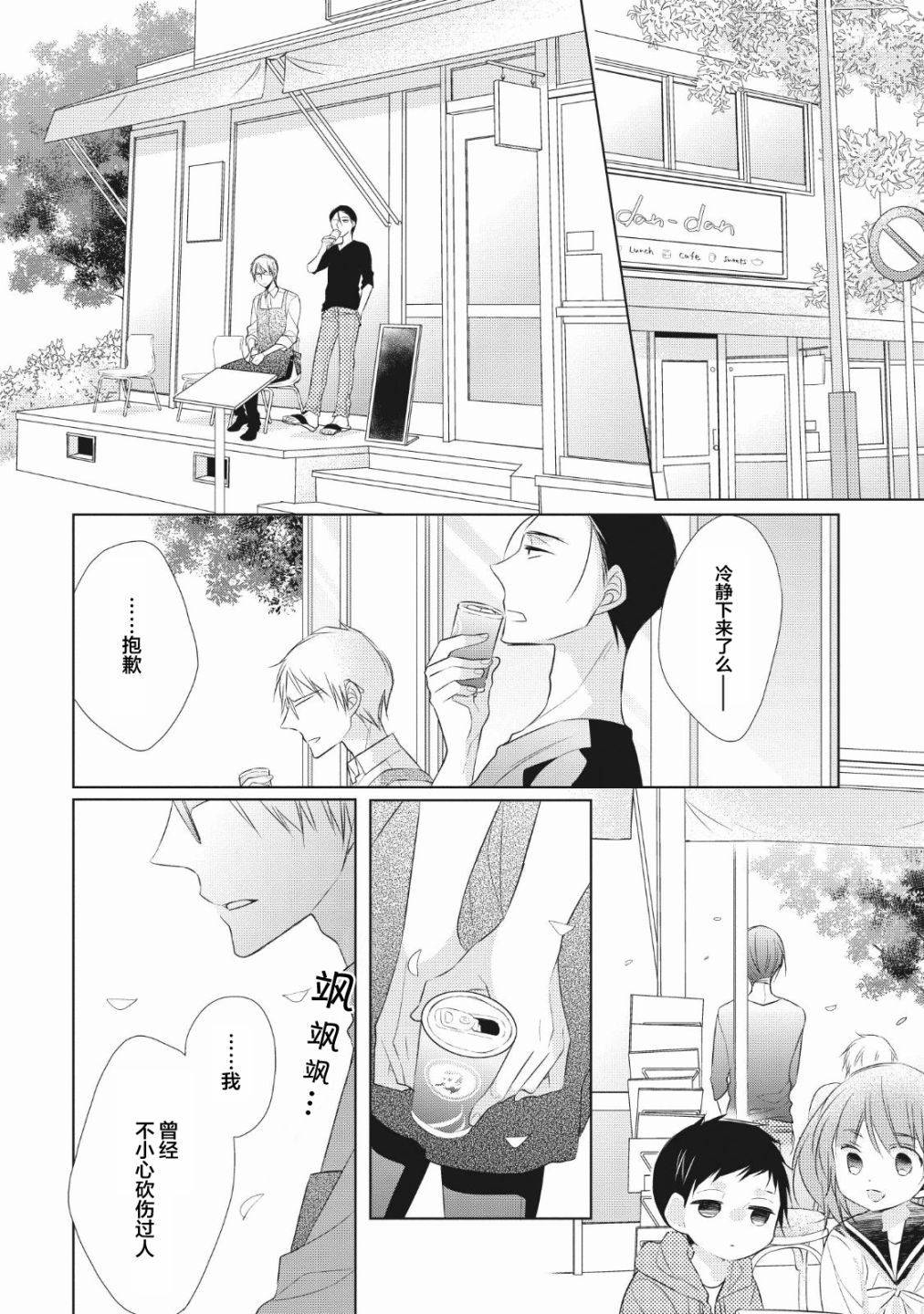 爸爸和老爹的家常饭韩漫全集-第02话无删减无遮挡章节图片 