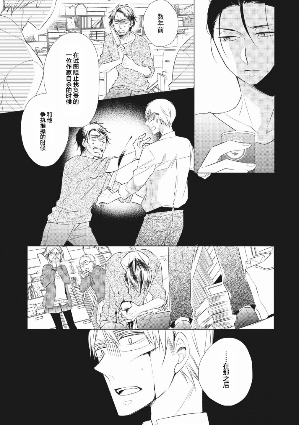 爸爸和老爹的家常饭韩漫全集-第02话无删减无遮挡章节图片 
