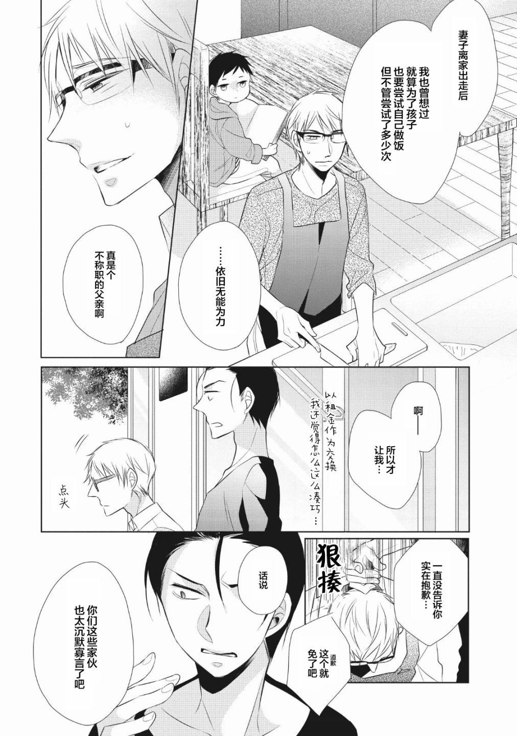 爸爸和老爹的家常饭韩漫全集-第02话无删减无遮挡章节图片 