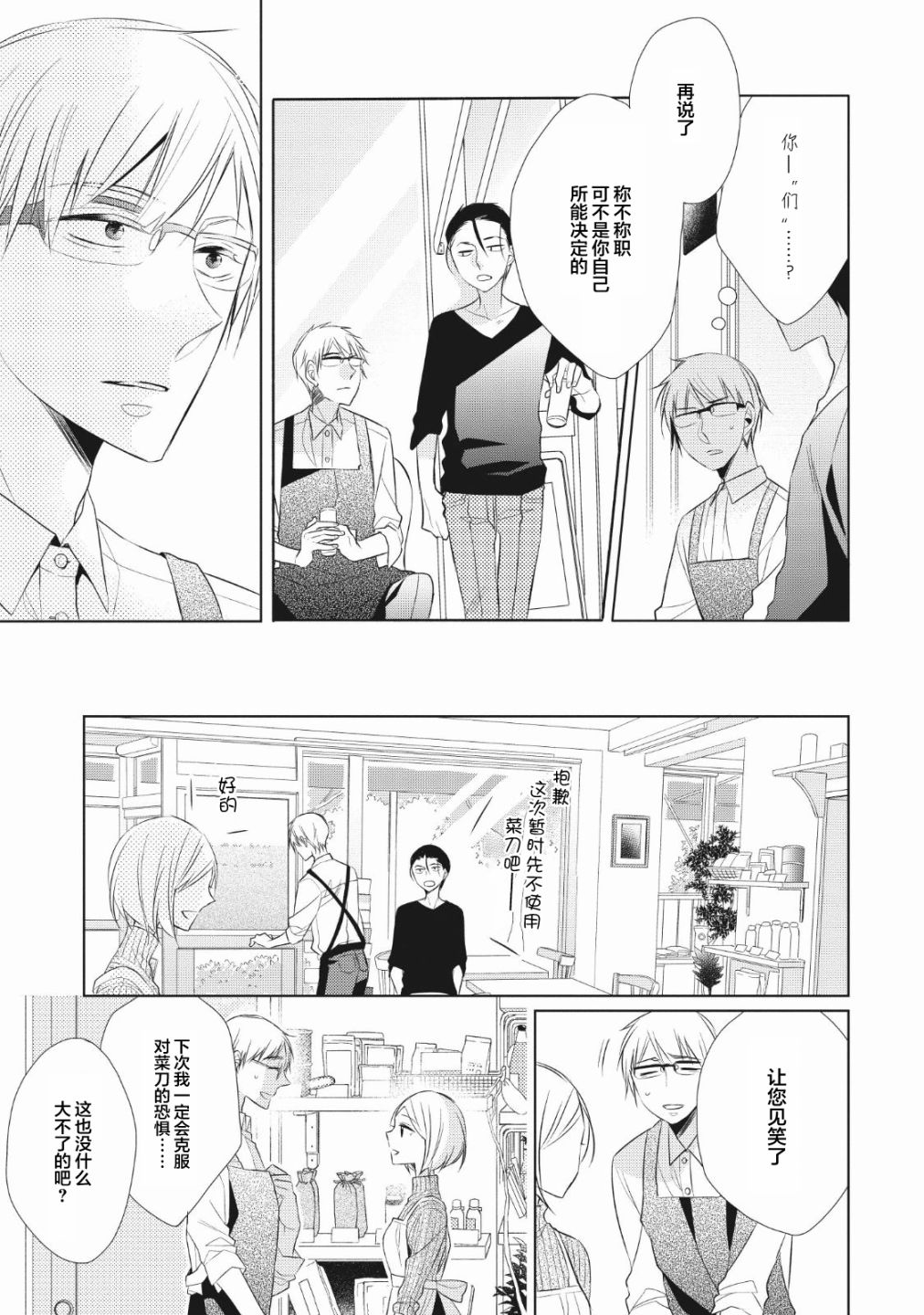 爸爸和老爹的家常饭韩漫全集-第02话无删减无遮挡章节图片 