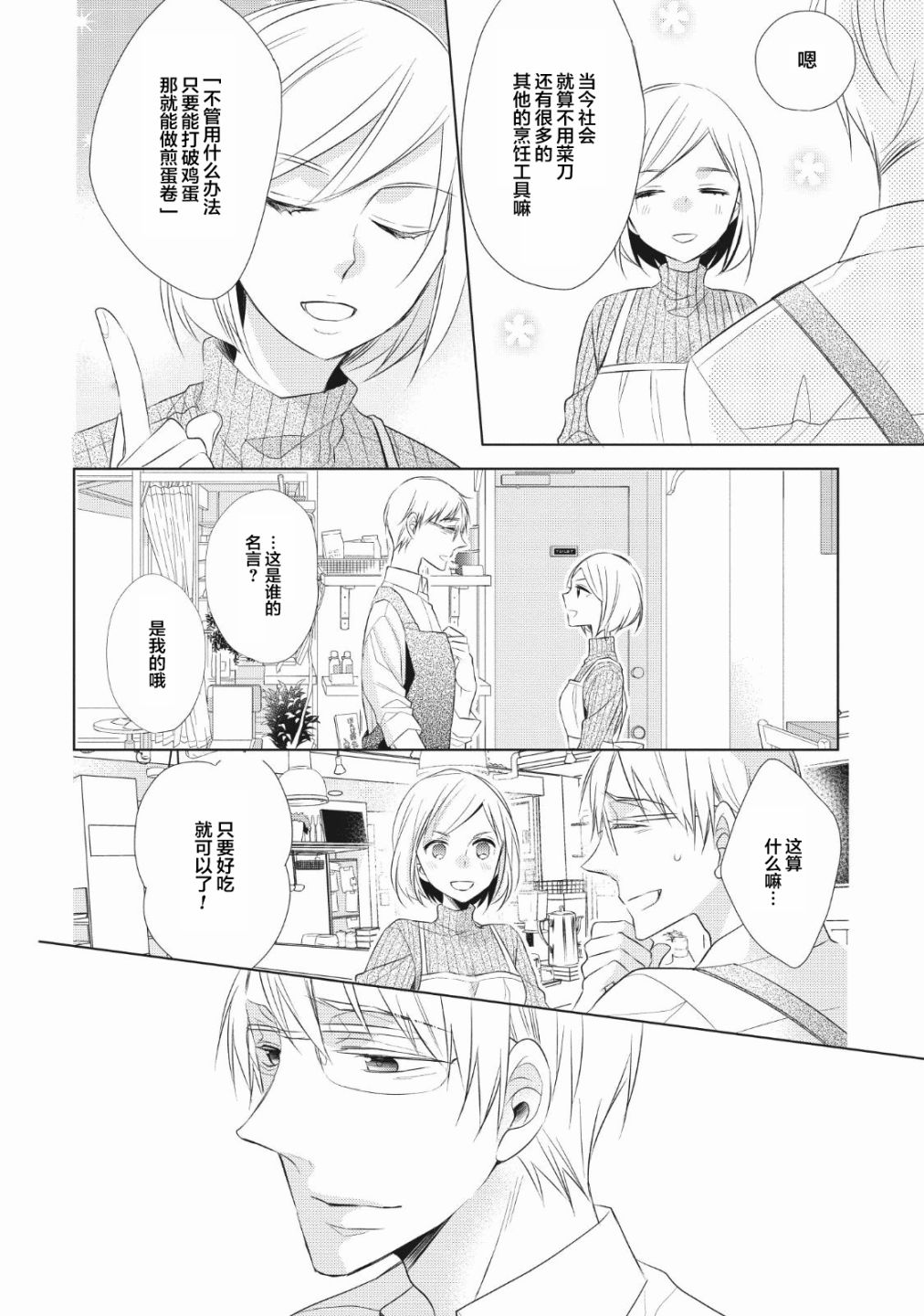 爸爸和老爹的家常饭韩漫全集-第02话无删减无遮挡章节图片 