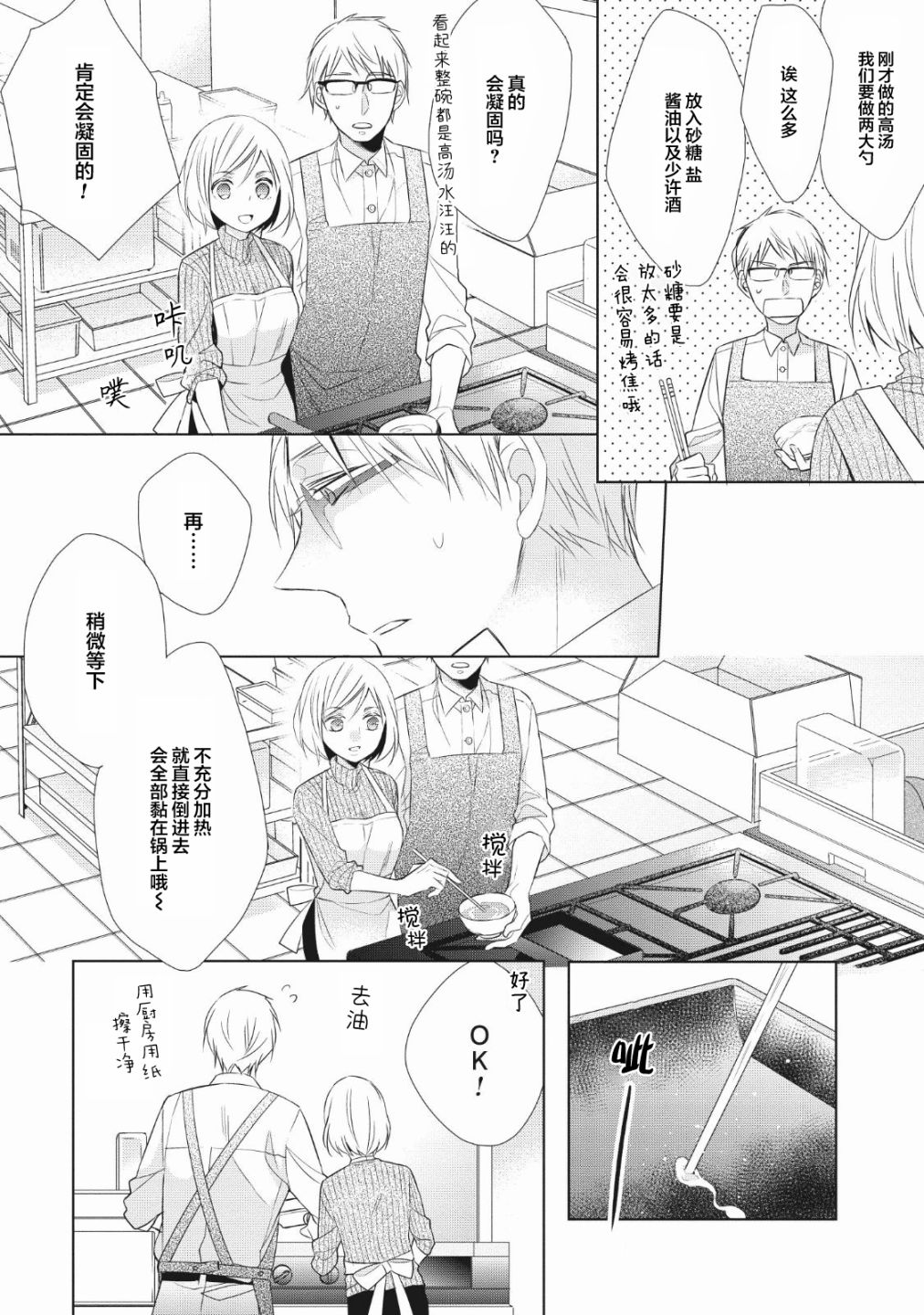 爸爸和老爹的家常饭韩漫全集-第02话无删减无遮挡章节图片 
