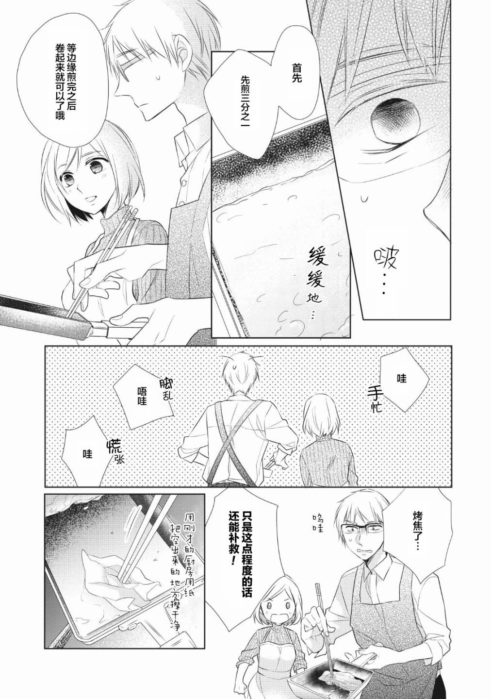爸爸和老爹的家常饭韩漫全集-第02话无删减无遮挡章节图片 