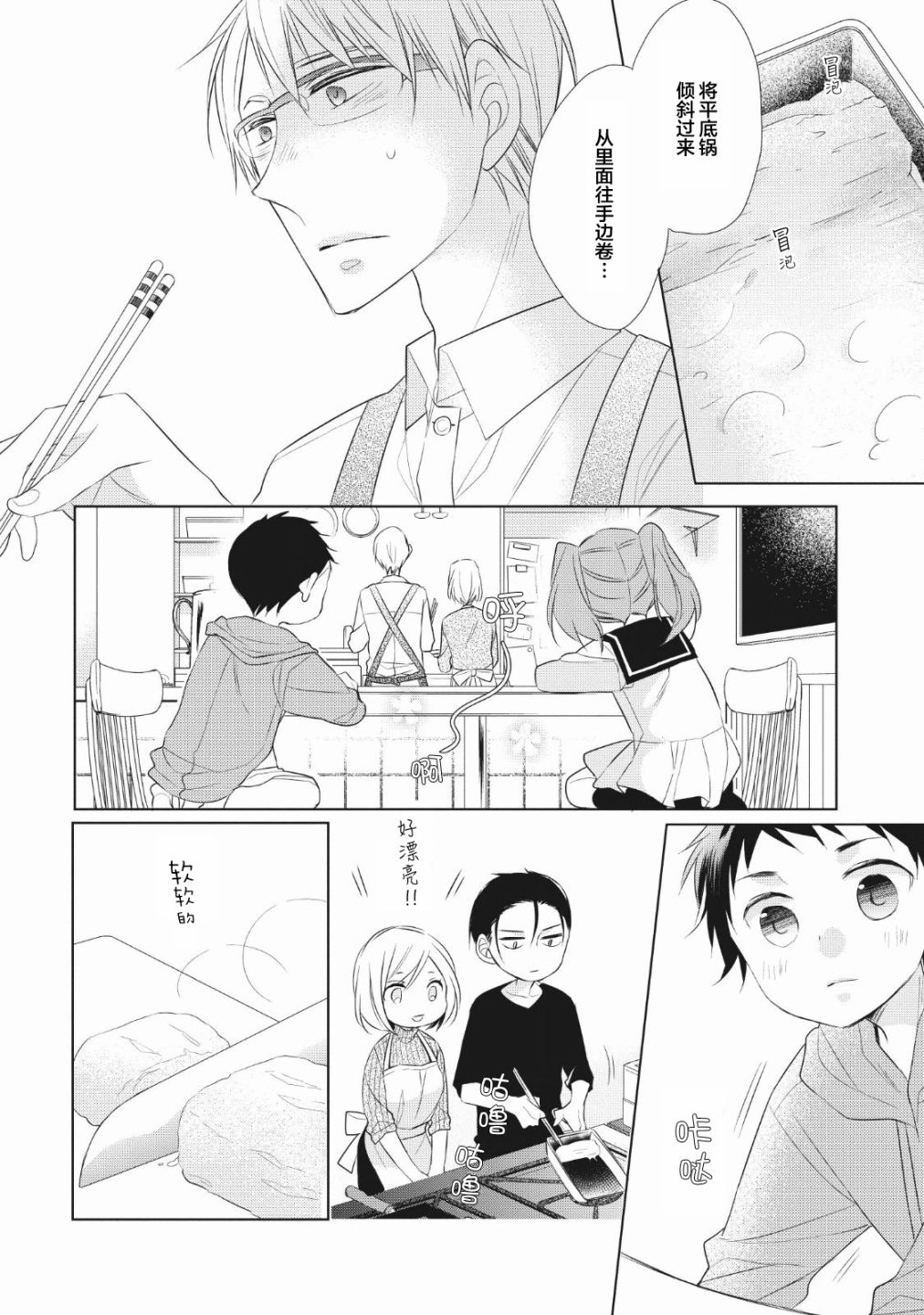 爸爸和老爹的家常饭韩漫全集-第02话无删减无遮挡章节图片 
