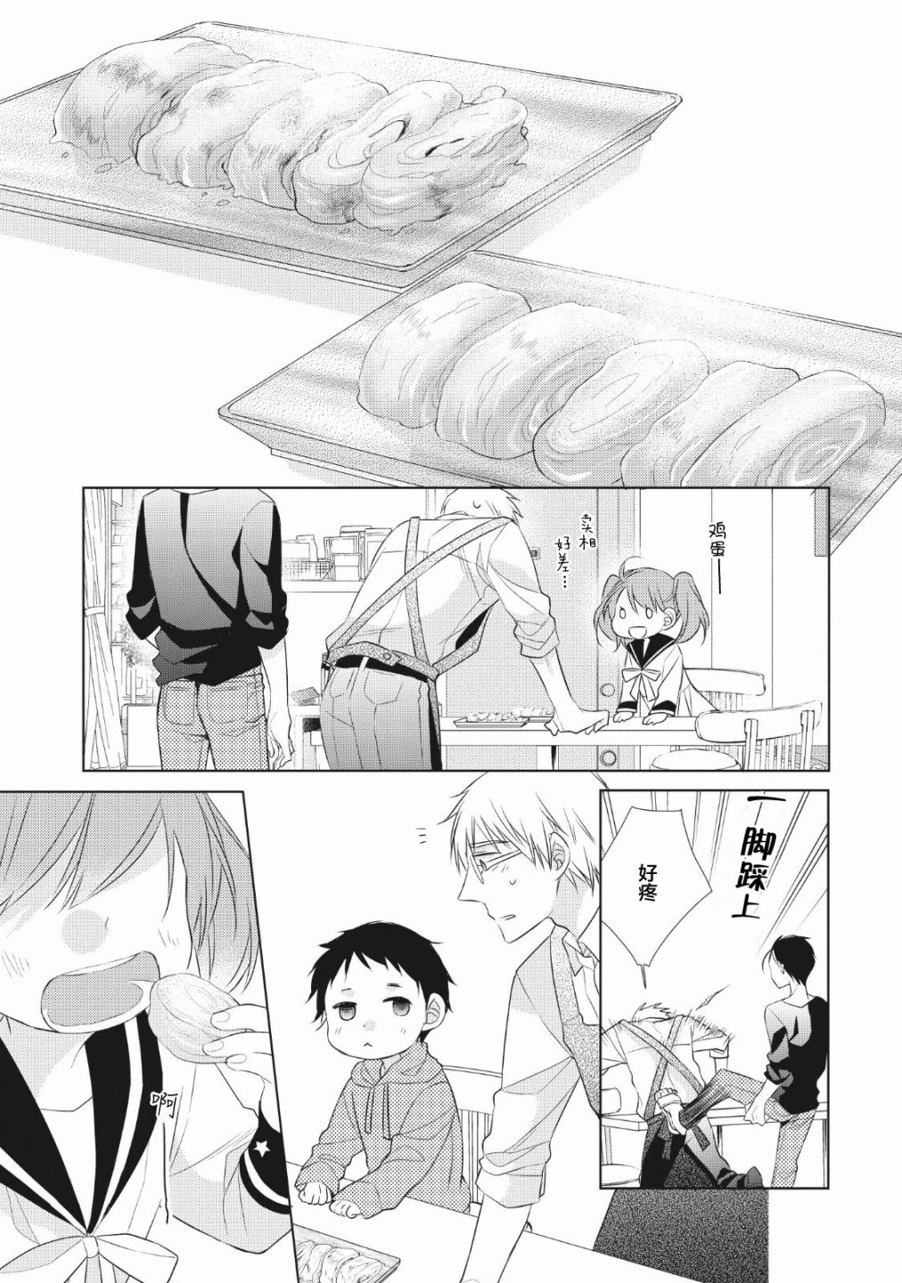 爸爸和老爹的家常饭韩漫全集-第02话无删减无遮挡章节图片 