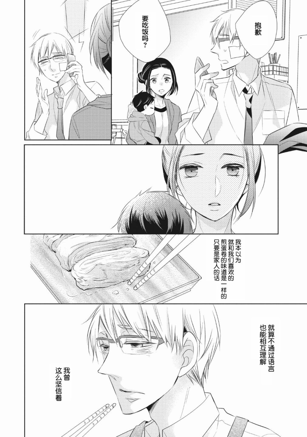 爸爸和老爹的家常饭韩漫全集-第02话无删减无遮挡章节图片 
