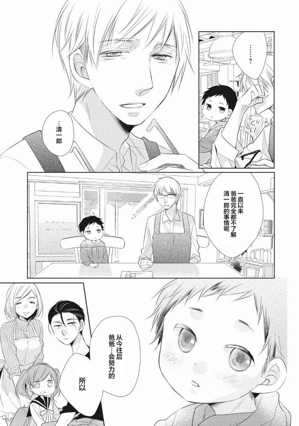 爸爸和老爹的家常饭韩漫全集-第02话无删减无遮挡章节图片 