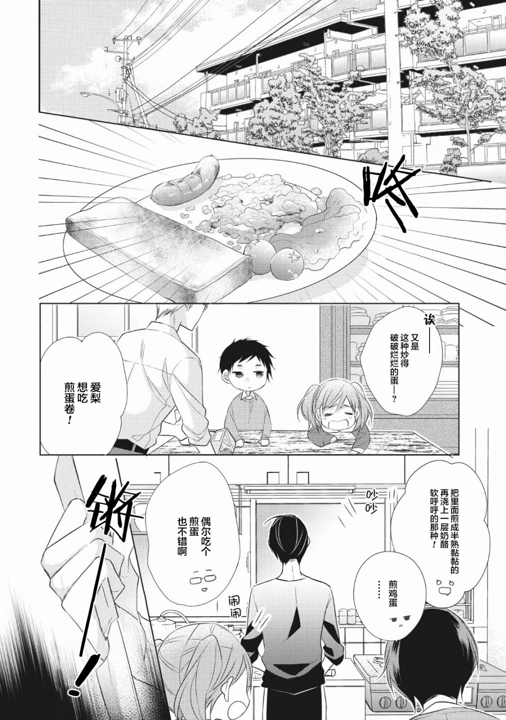 爸爸和老爹的家常饭韩漫全集-第02话无删减无遮挡章节图片 