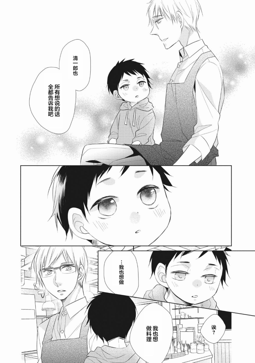 爸爸和老爹的家常饭韩漫全集-第02话无删减无遮挡章节图片 