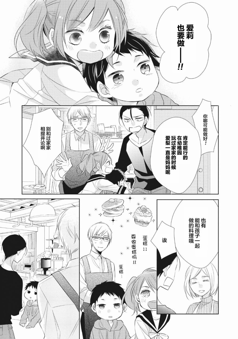 爸爸和老爹的家常饭韩漫全集-第02话无删减无遮挡章节图片 