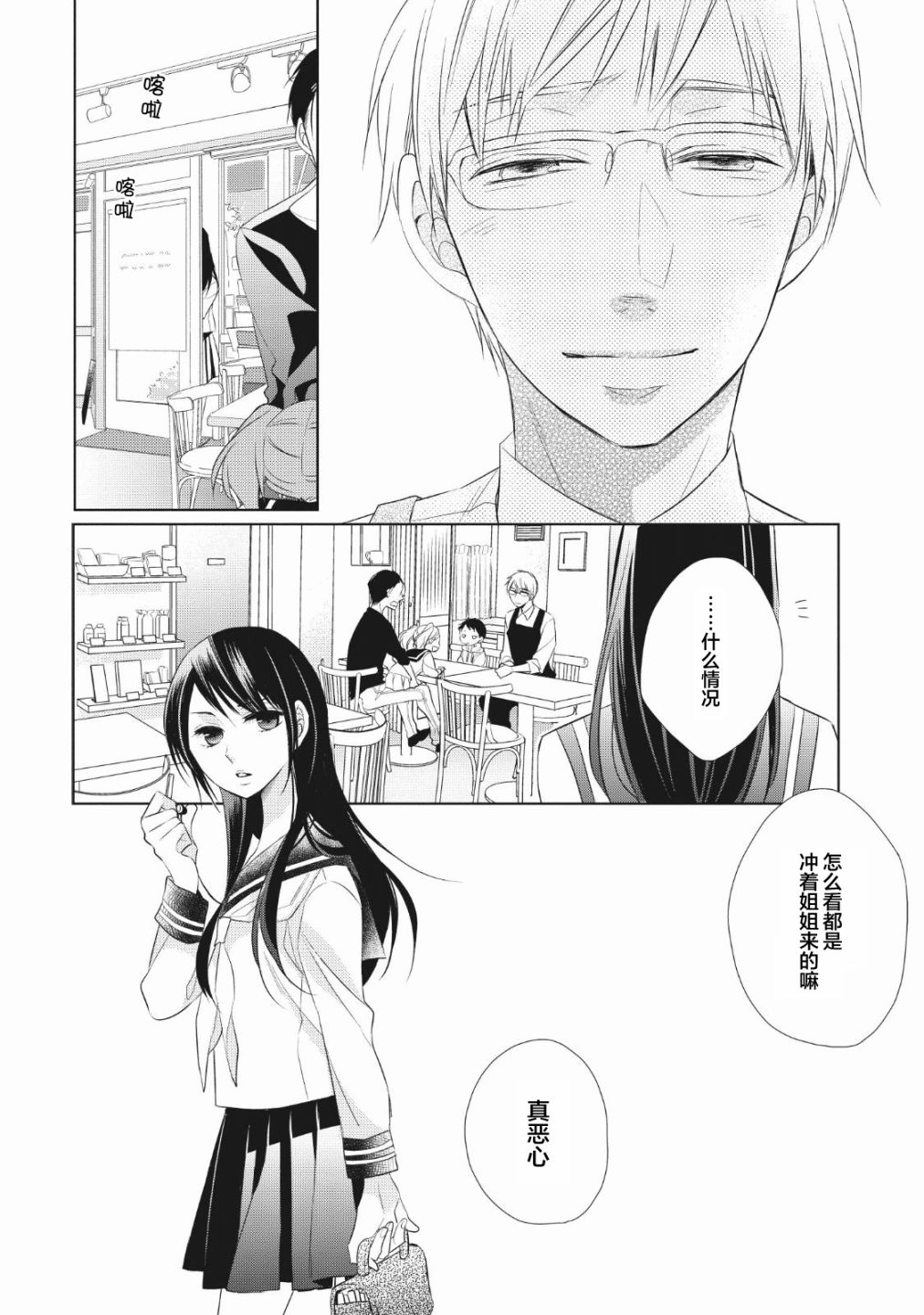 爸爸和老爹的家常饭韩漫全集-第02话无删减无遮挡章节图片 