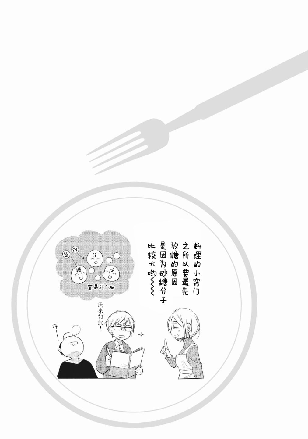 爸爸和老爹的家常饭韩漫全集-第02话无删减无遮挡章节图片 