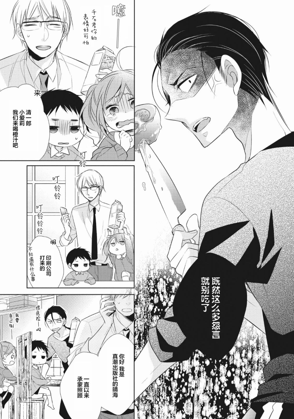 爸爸和老爹的家常饭韩漫全集-第02话无删减无遮挡章节图片 