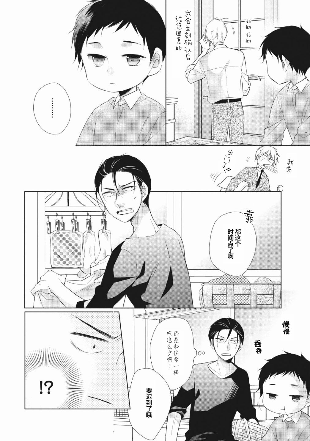 爸爸和老爹的家常饭韩漫全集-第02话无删减无遮挡章节图片 