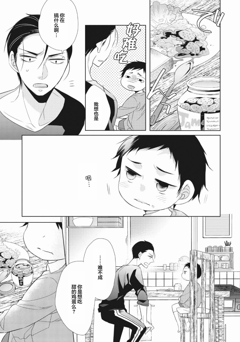 爸爸和老爹的家常饭韩漫全集-第02话无删减无遮挡章节图片 