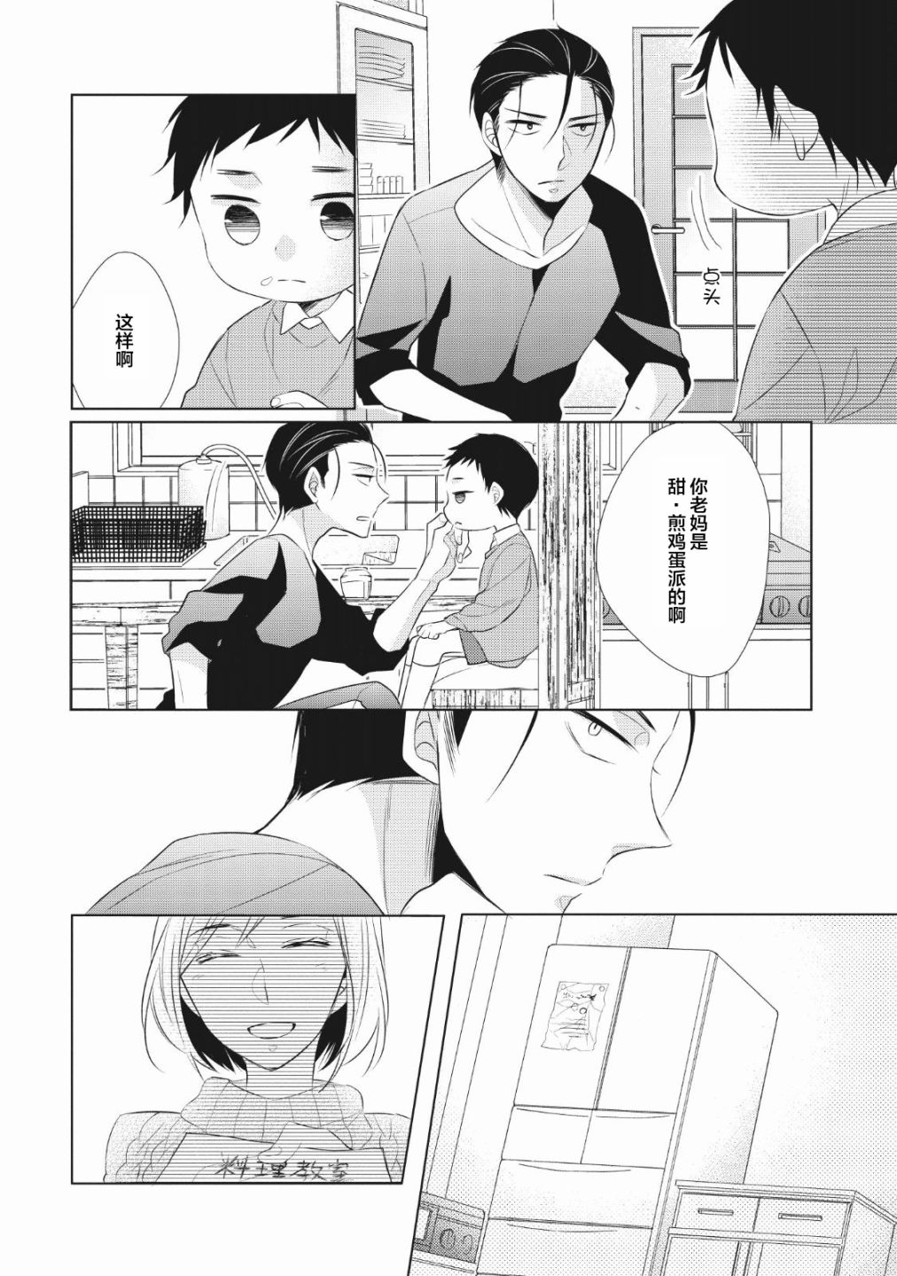 爸爸和老爹的家常饭韩漫全集-第02话无删减无遮挡章节图片 