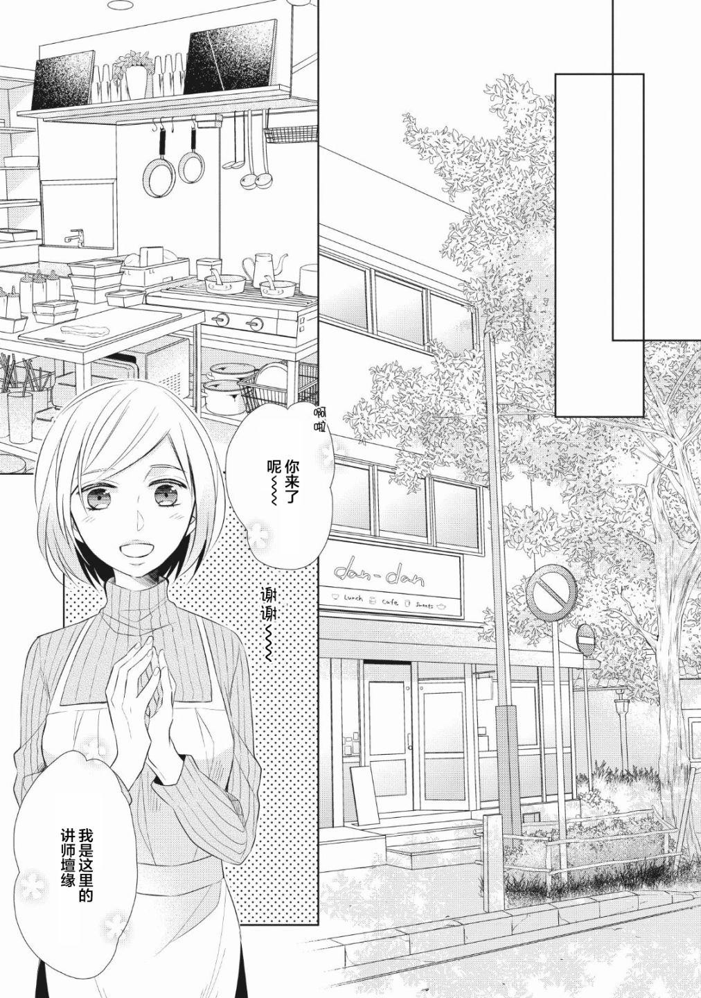 爸爸和老爹的家常饭韩漫全集-第02话无删减无遮挡章节图片 