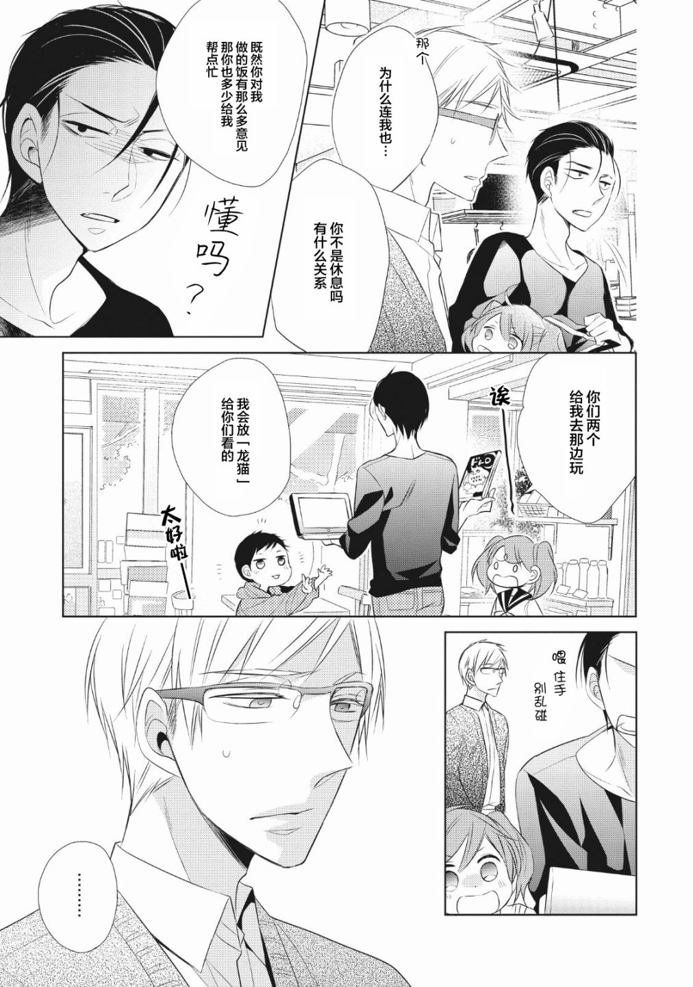 爸爸和老爹的家常饭韩漫全集-第02话无删减无遮挡章节图片 