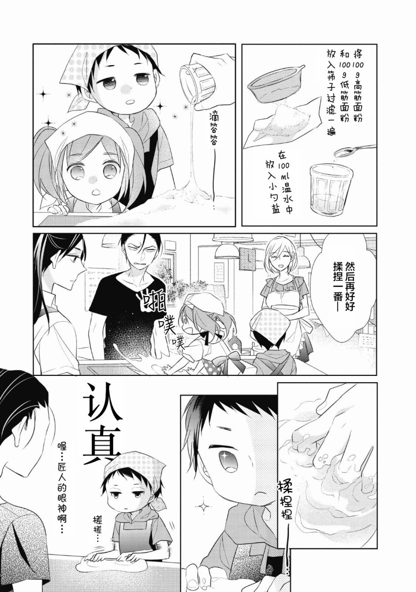 爸爸和老爹的家常饭韩漫全集-第03话无删减无遮挡章节图片 