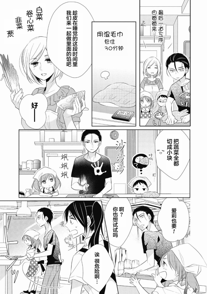爸爸和老爹的家常饭韩漫全集-第03话无删减无遮挡章节图片 