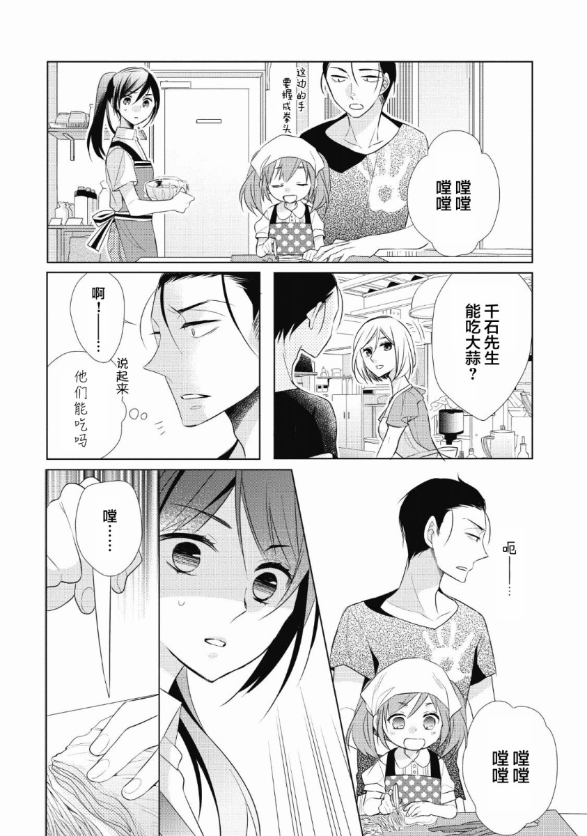 爸爸和老爹的家常饭韩漫全集-第03话无删减无遮挡章节图片 