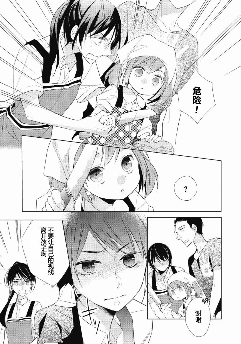 爸爸和老爹的家常饭韩漫全集-第03话无删减无遮挡章节图片 