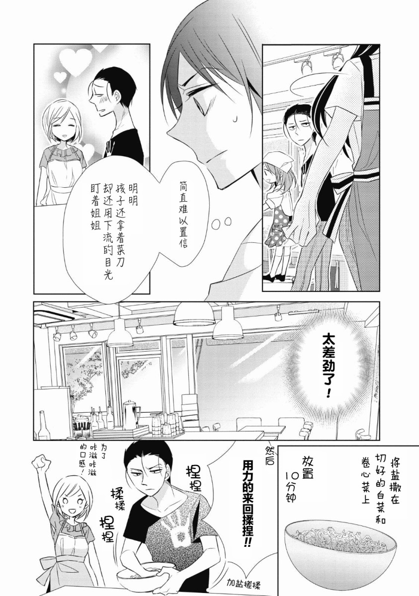 爸爸和老爹的家常饭韩漫全集-第03话无删减无遮挡章节图片 