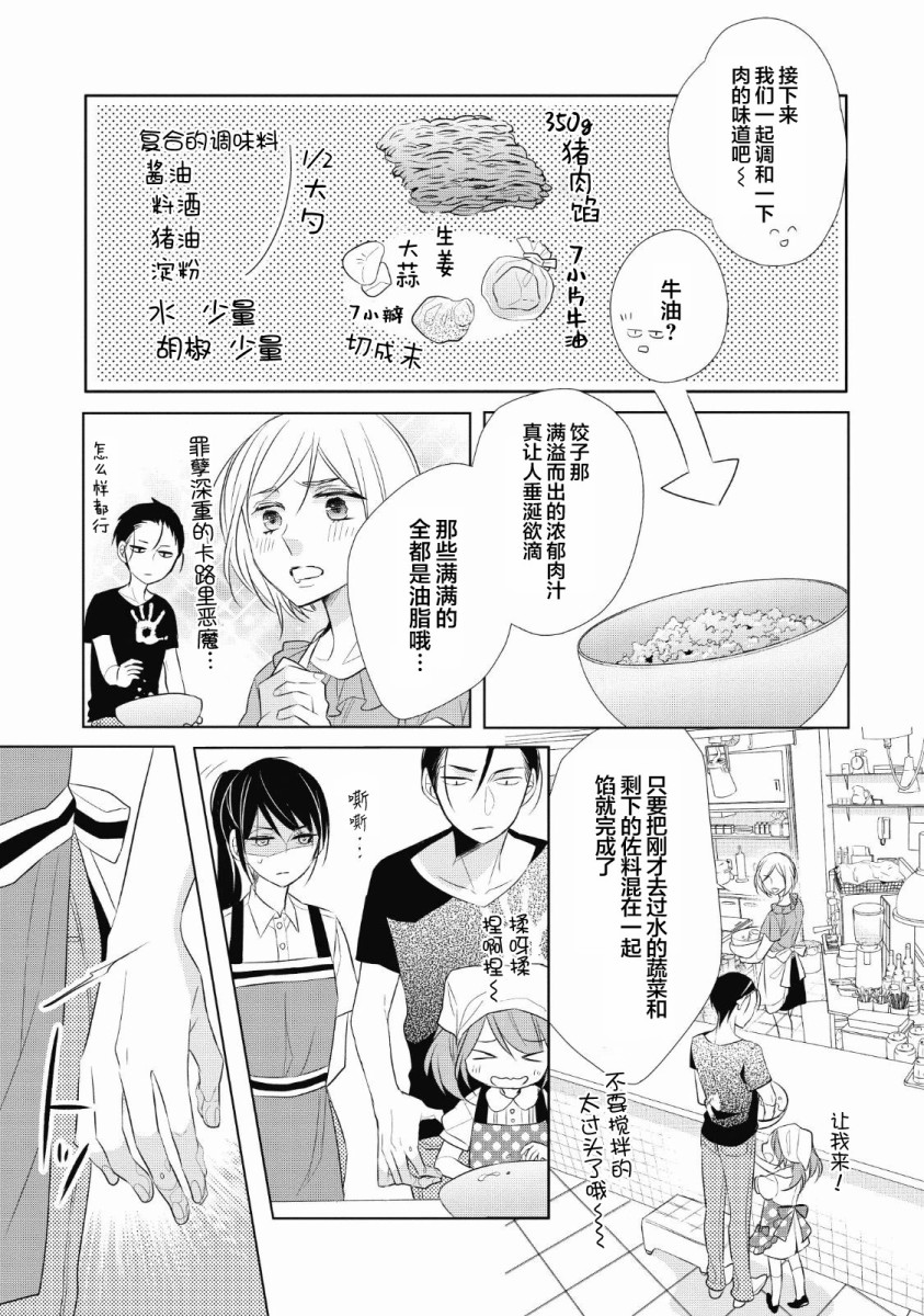 爸爸和老爹的家常饭韩漫全集-第03话无删减无遮挡章节图片 