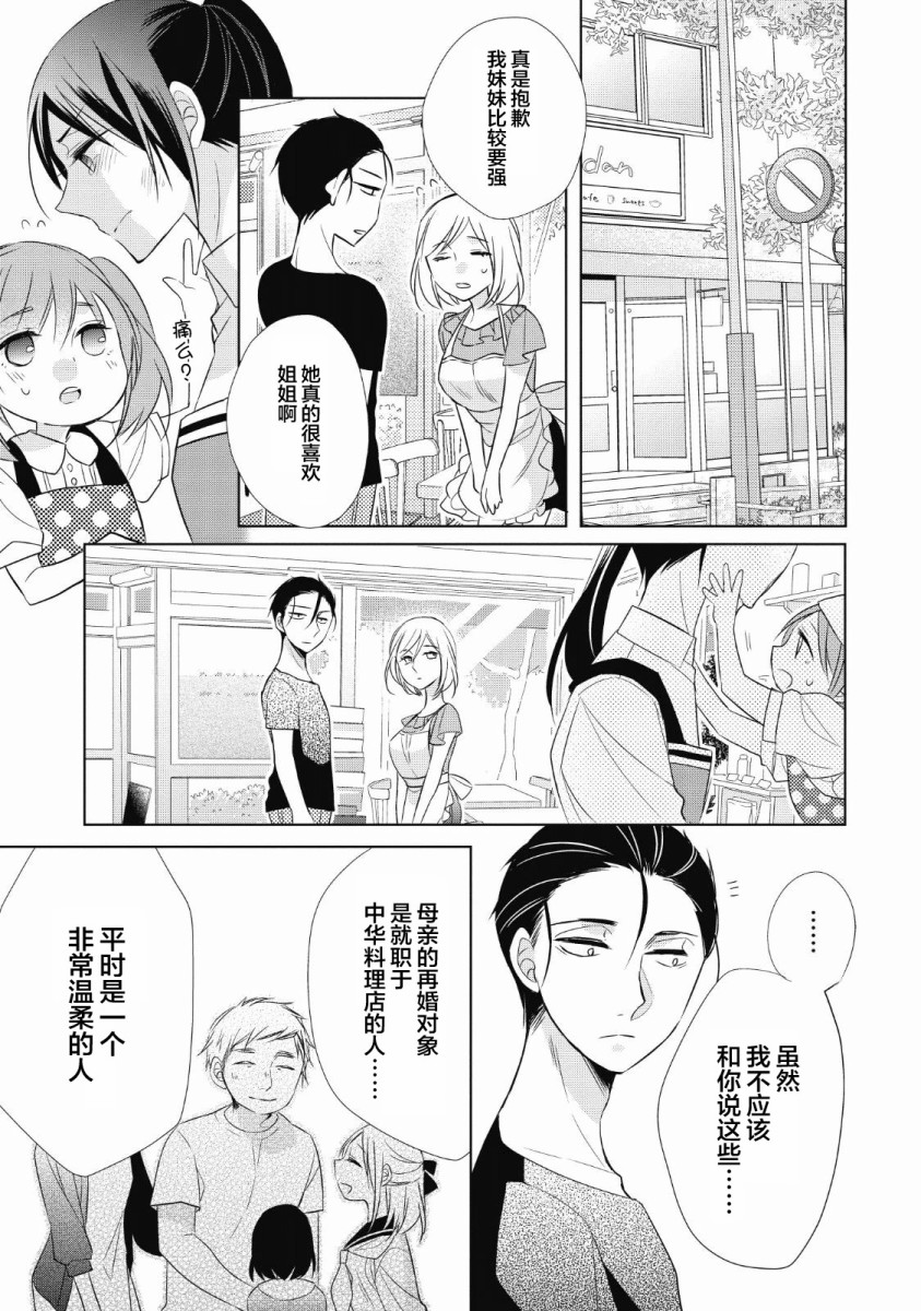爸爸和老爹的家常饭韩漫全集-第03话无删减无遮挡章节图片 