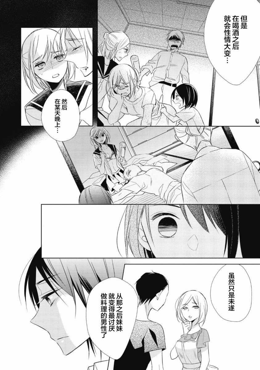 爸爸和老爹的家常饭韩漫全集-第03话无删减无遮挡章节图片 